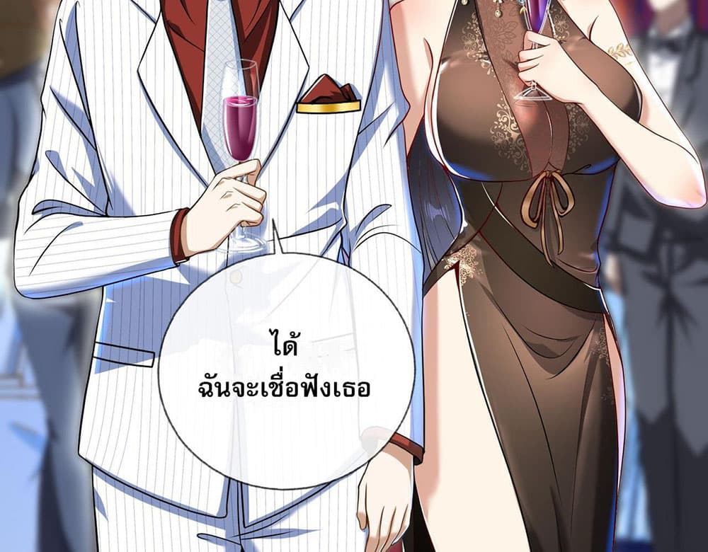 My Wife Is Rich and Beautiful แฟนของผมทั้งสวยและรวยมาก 24-24