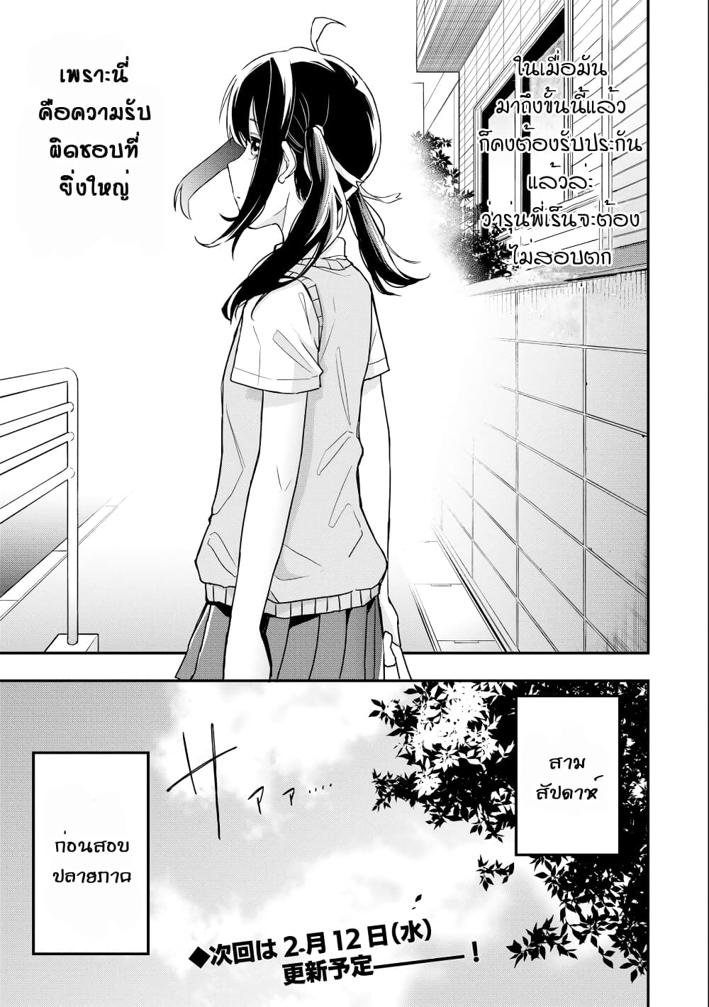 Jyoshikou Dakara Safe 9-9