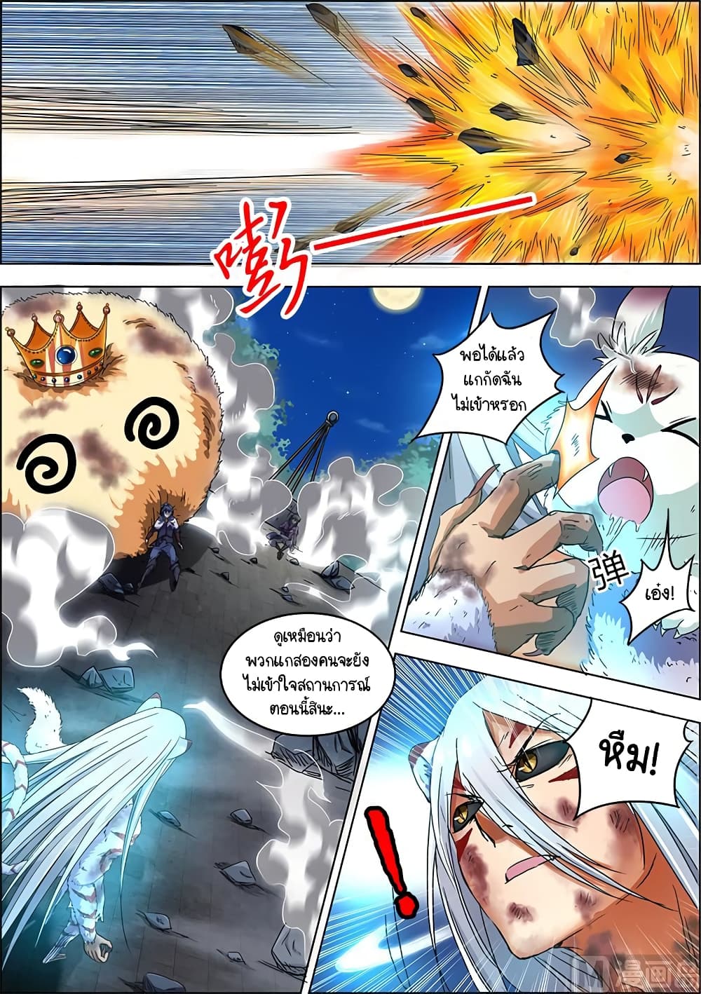 Spirit World King 25-25
