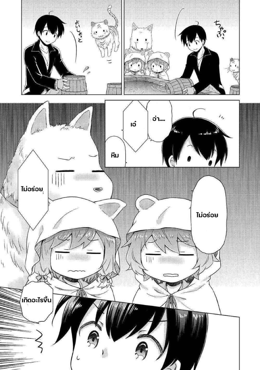 Isekai Yururi Kikou 40-เจอกันอีกครั้ง