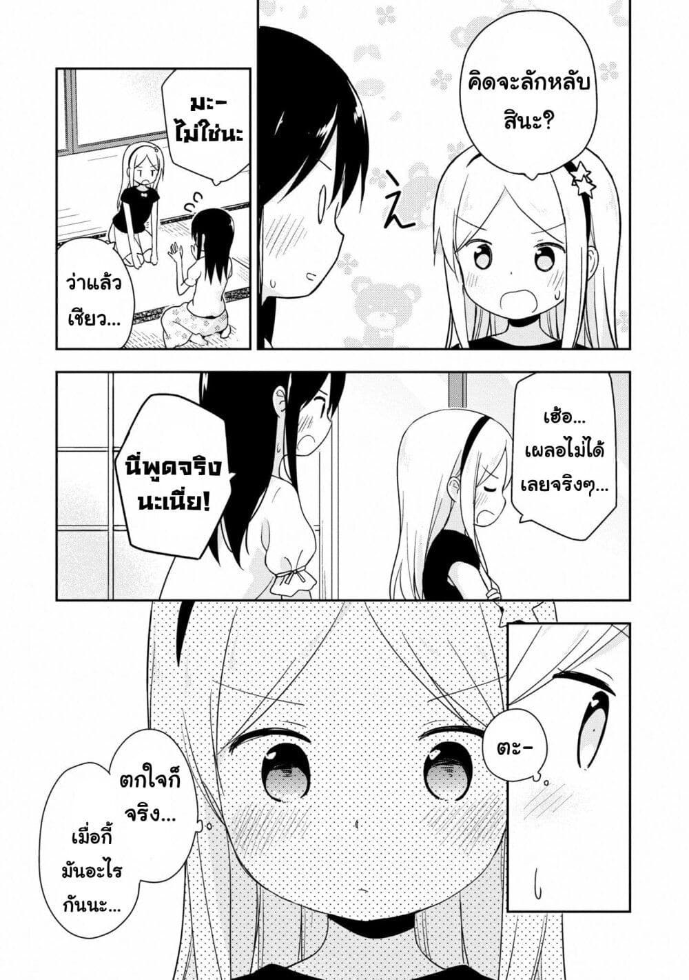 Mirai no Fu Fu Desu Kedo? 17-งีบ