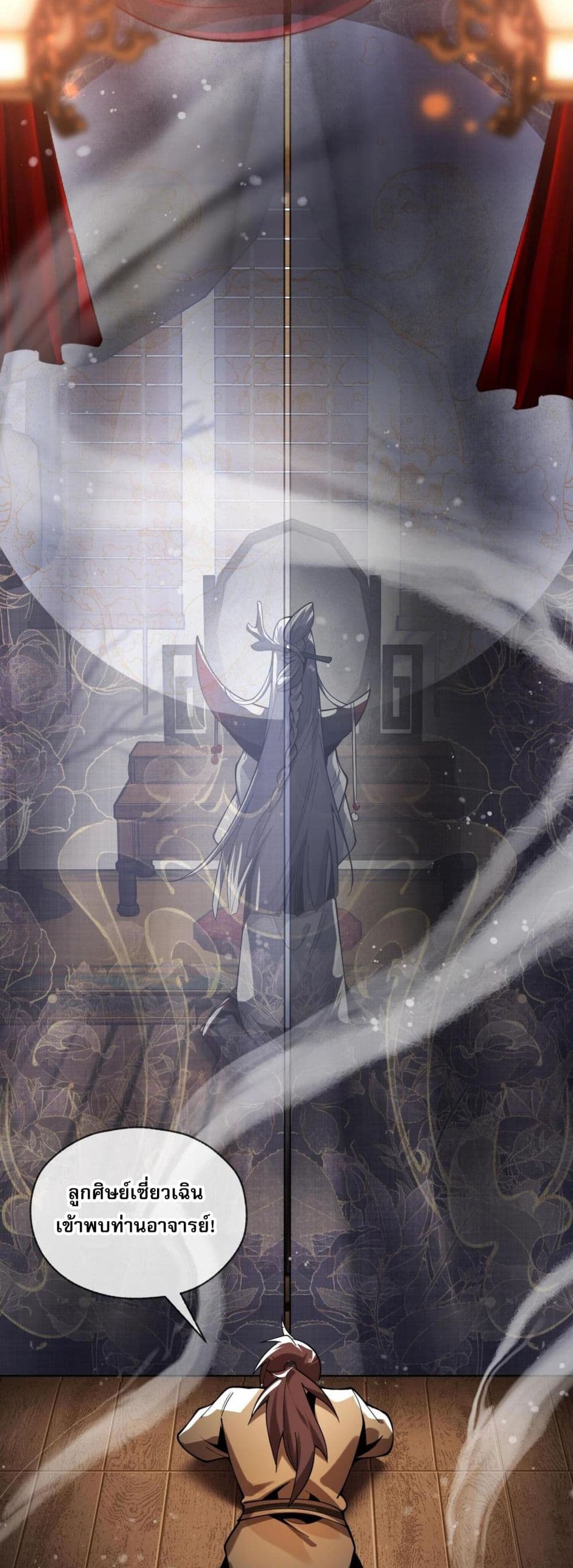 The Disciple Wants To Kill Me 4-4