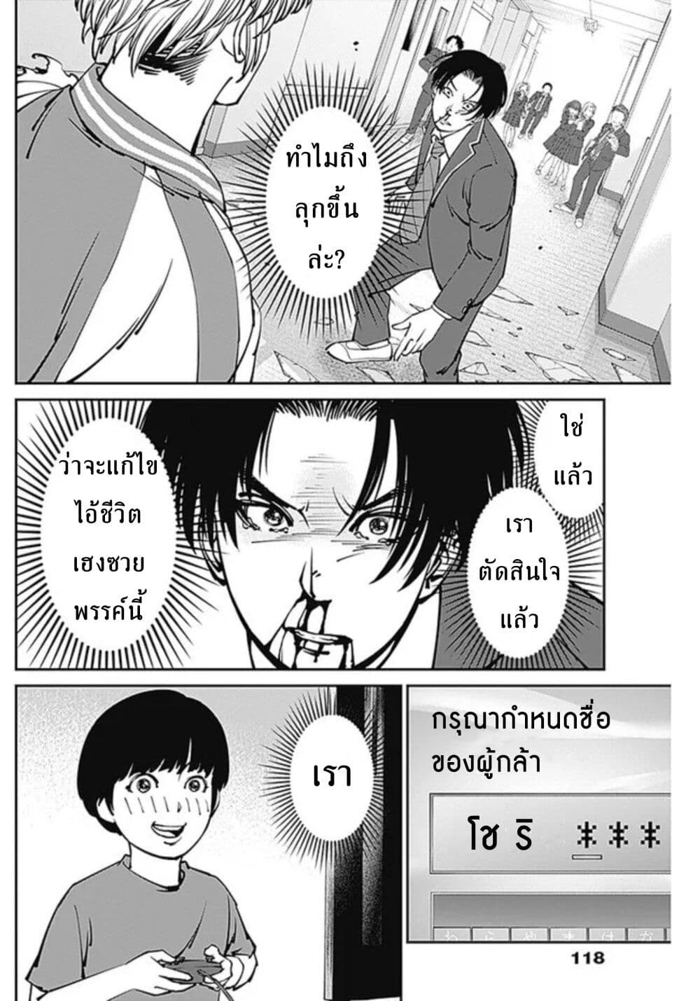 20XX-nen Level-up Saigai - Kami Kara Sazukarishi Aratanaru Chikara 6-6