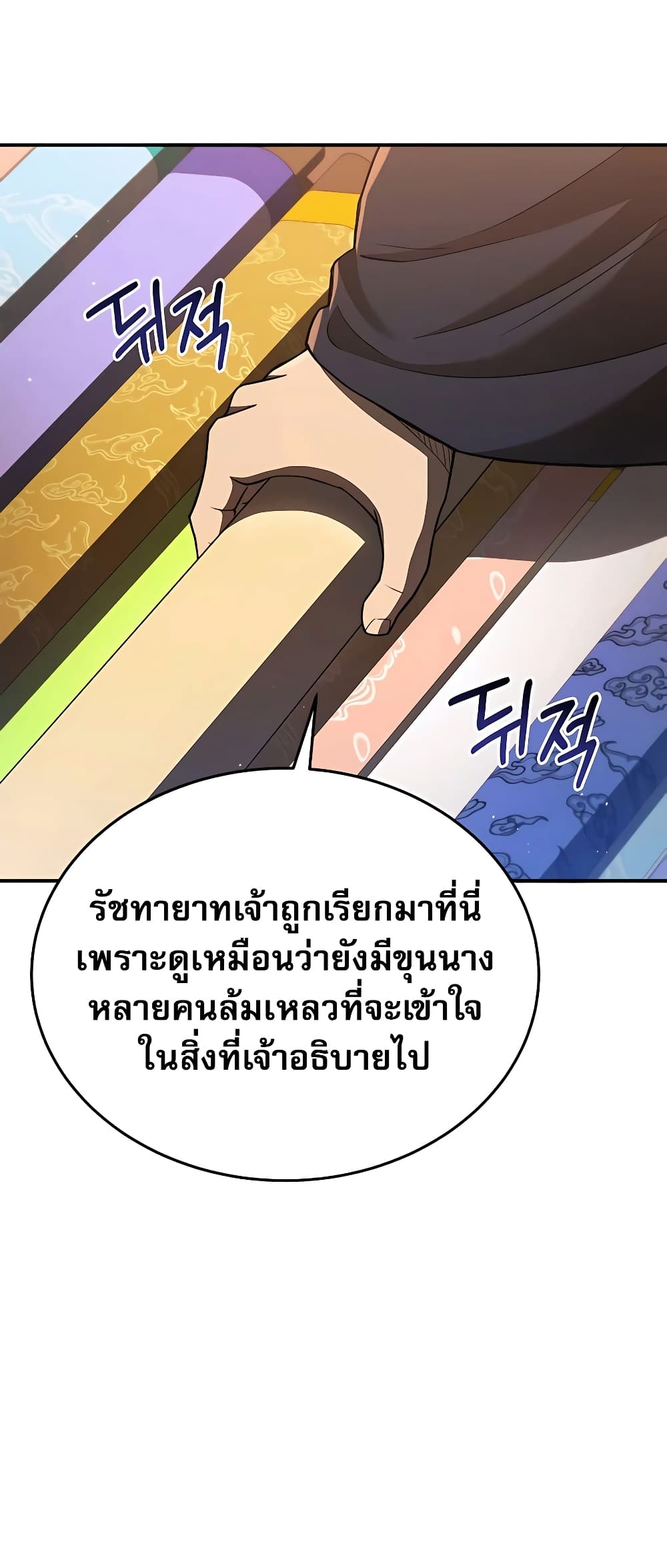 Black Corporation: Joseon 22-22