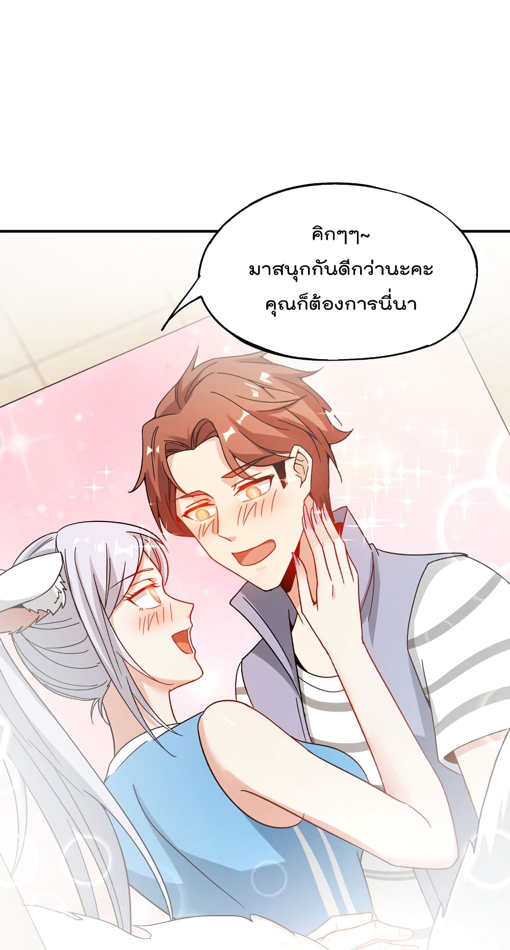 The Cultivators Chat Group in The City กลุ่มแชทเซียนสุดเกรียนแห่งนคร 41-41