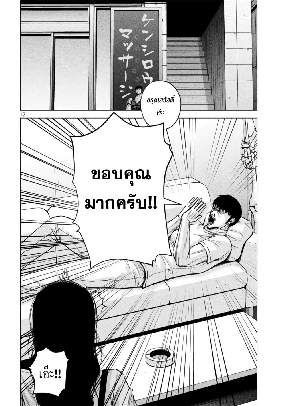 Kenshirou ni Yoroshiku 75-ความปรารถนาของพวกผู้ชาย