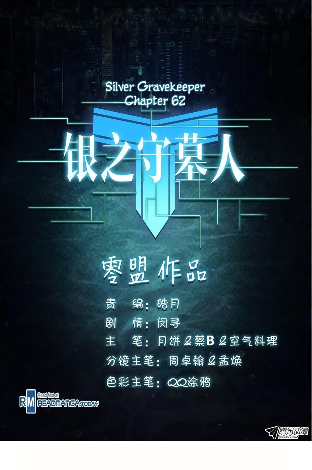 Silver Gravekeeper 62-62