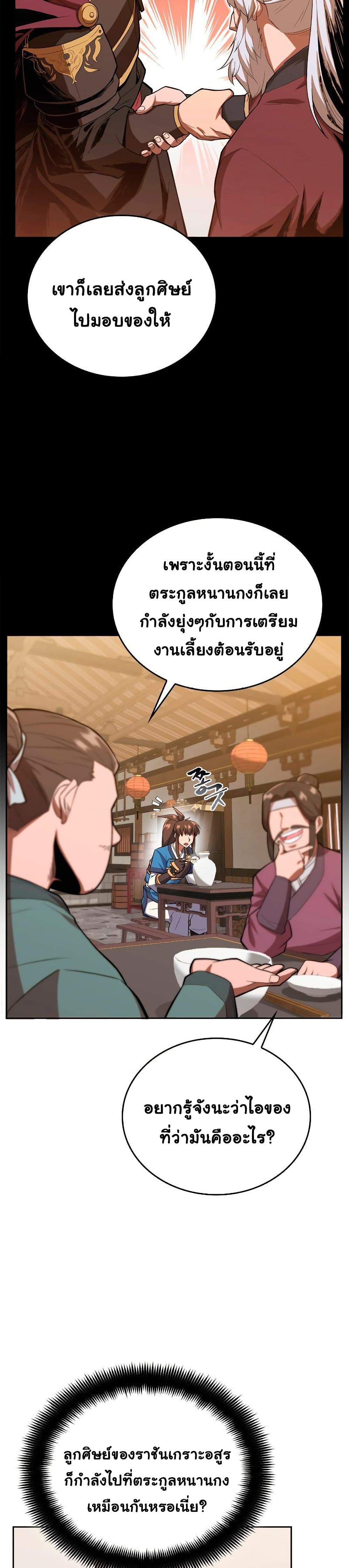 Champion's Path to Murim 5-5