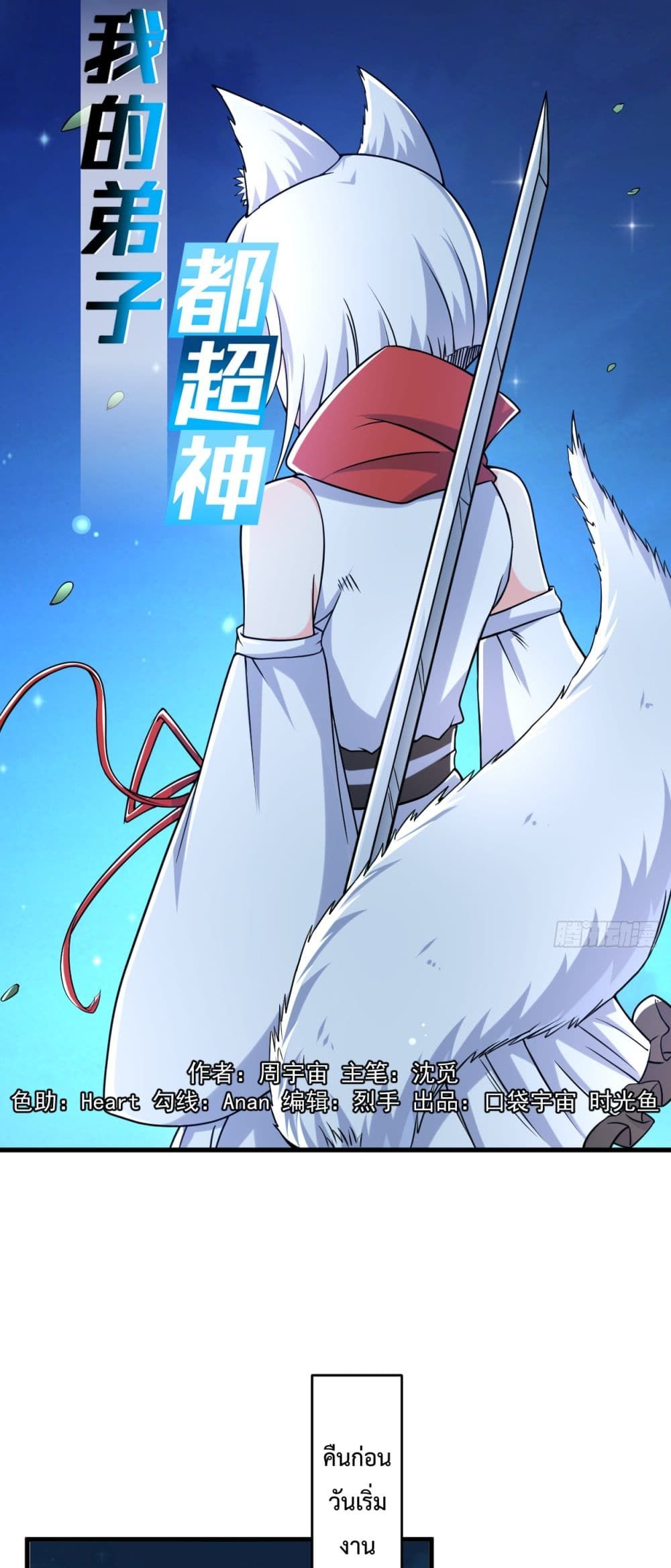 My Disciples Harem is Immortal ฮาเร็มศิษย์สาวสุดแกร่งนี้ของผมนะค้าบ 77-77