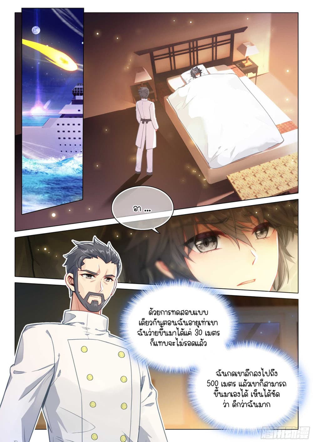 Douluo Dalu 3: The Legend of the Dragon King 315-เทคนิคการฝีกฝนของสำนักกายาสถิต
