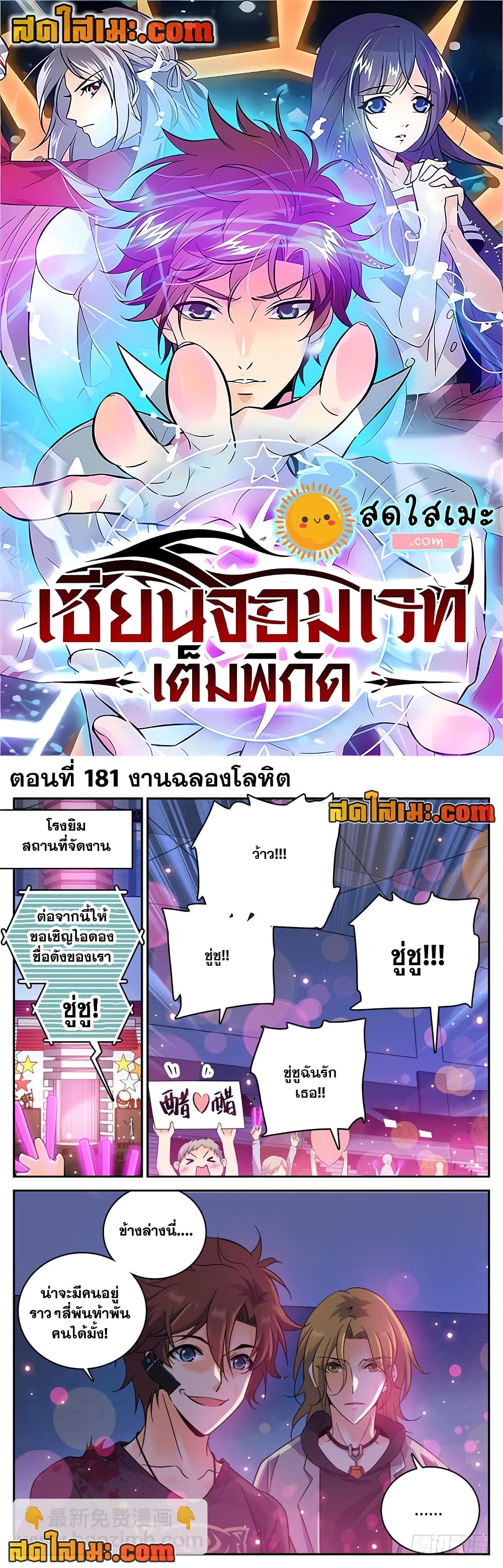Versatile Mage จอมเวทย์เต็มพิกัด 181-181