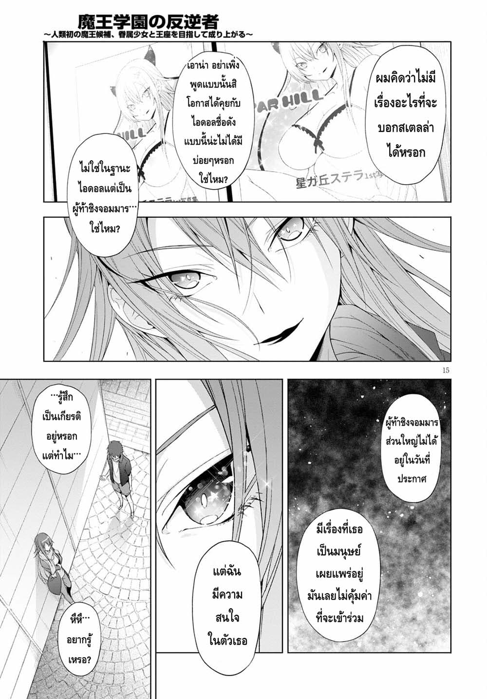 Maou Gakuen no Hangyakusha กบฏแห่งโรงเรียนจอมมาร 17-ความมีเหตุผลและศักดิ์ศรี
