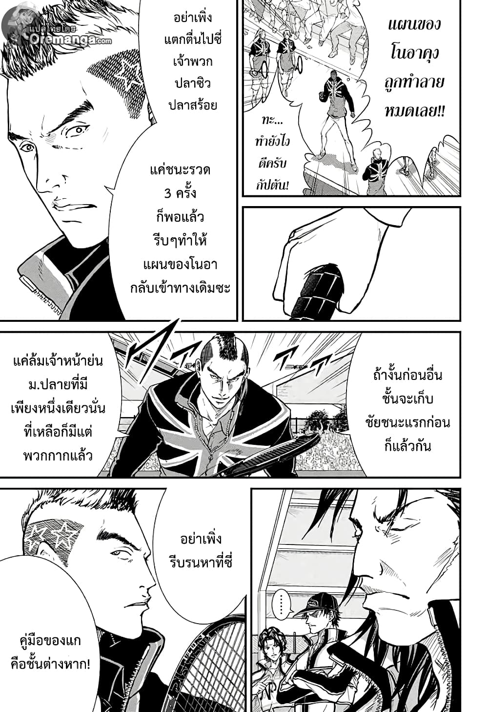 New Prince of Tennis 208-จักรพรรดิน้ำแข็ง