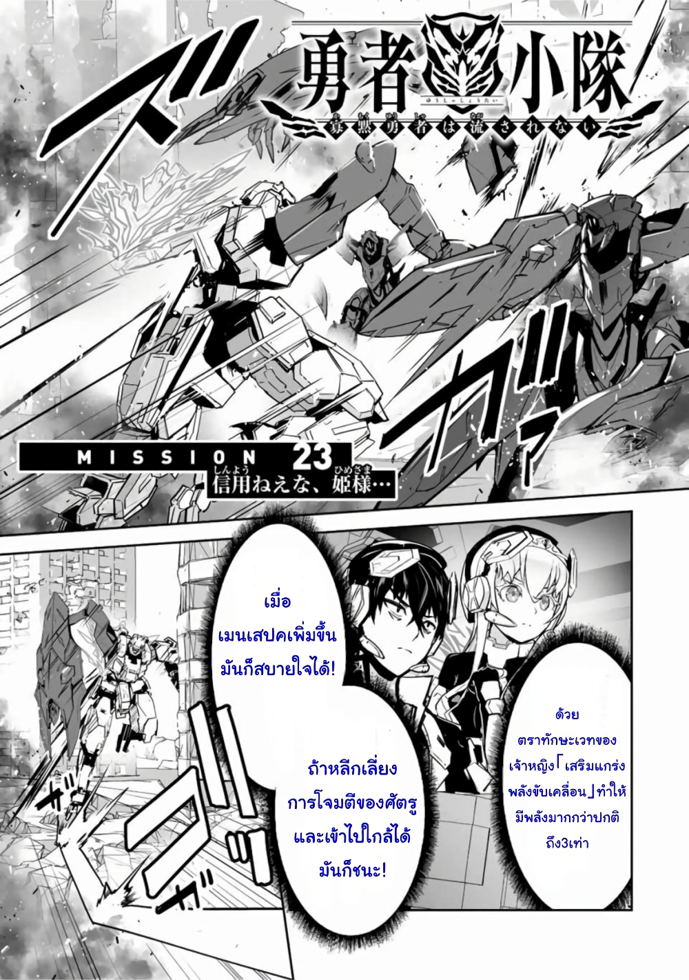 Yuusha Shoutai Kamoku Yuusha Wa Nagisa Renai 23-23