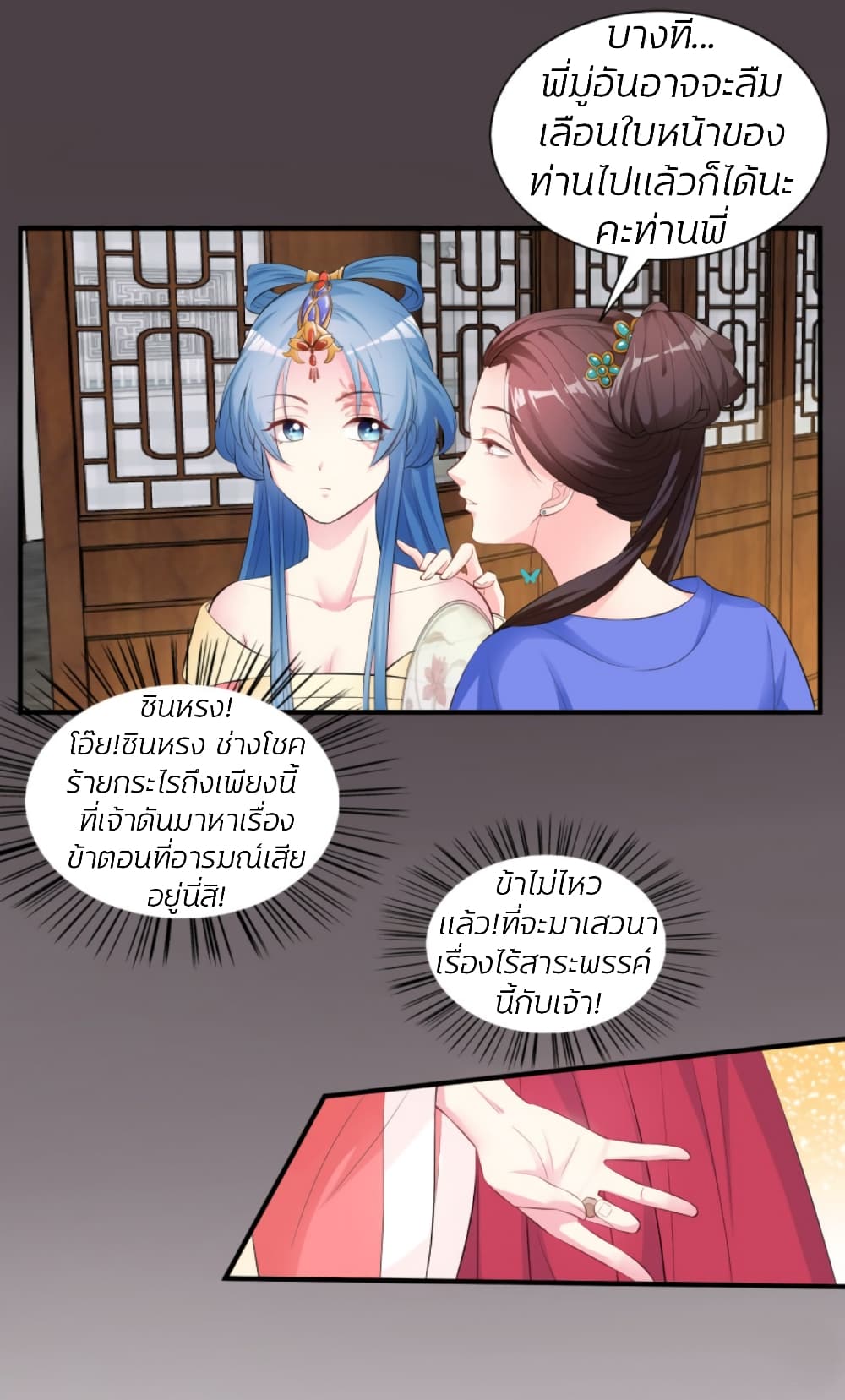 Poisonous Doctor: First Wife's Daughter 6-6