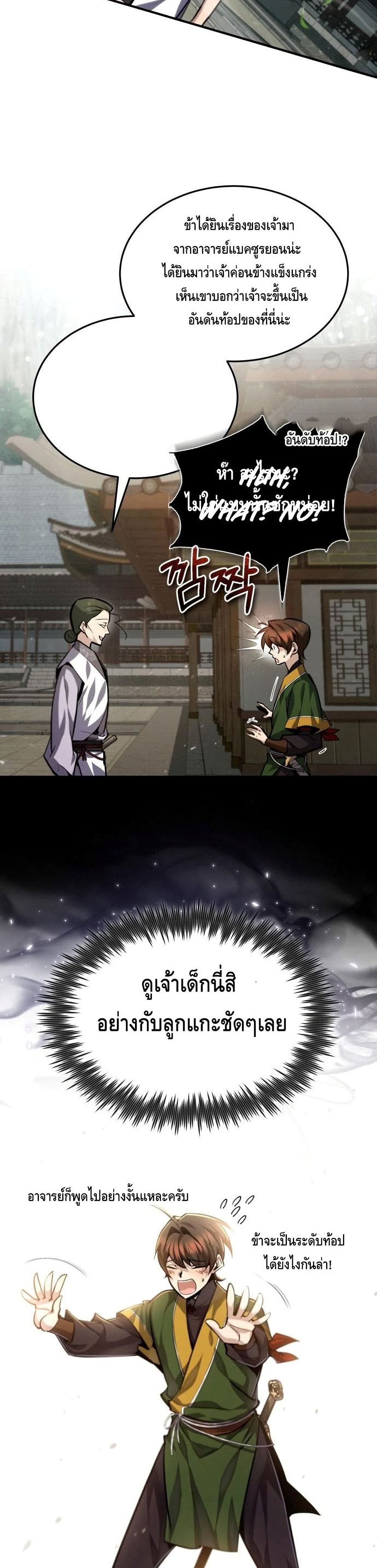 Star Instructor Master Baek 37-37