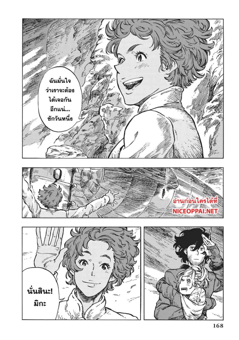 Kuutei Dragons 16-ปลายทางของการอพยพ