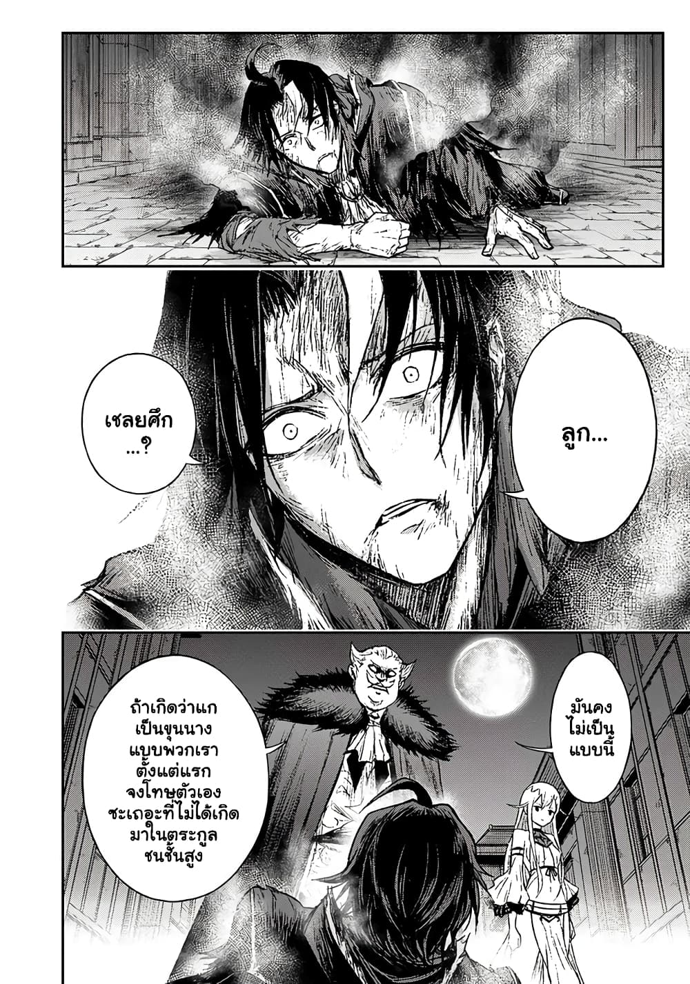 Fukushuu No Tensei Kizoku ~ Subete Wo Ubawareta Dai Kenja, Onore Wo Fukusei Shite Nidome No Nama Wo Eru ~ 1.2-1.2