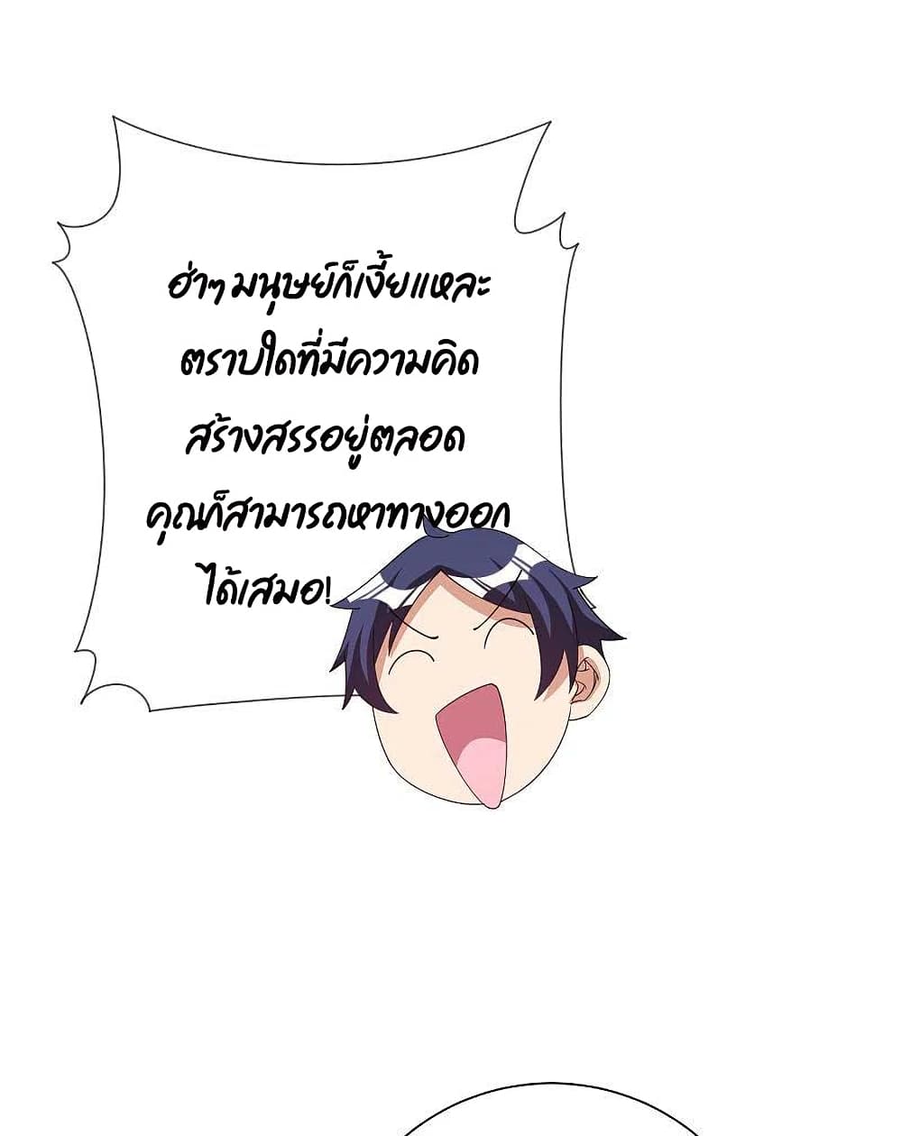 I am The Richest  in The World ข้านี่แหละจะรวยที่สุดในโลก! 242-242