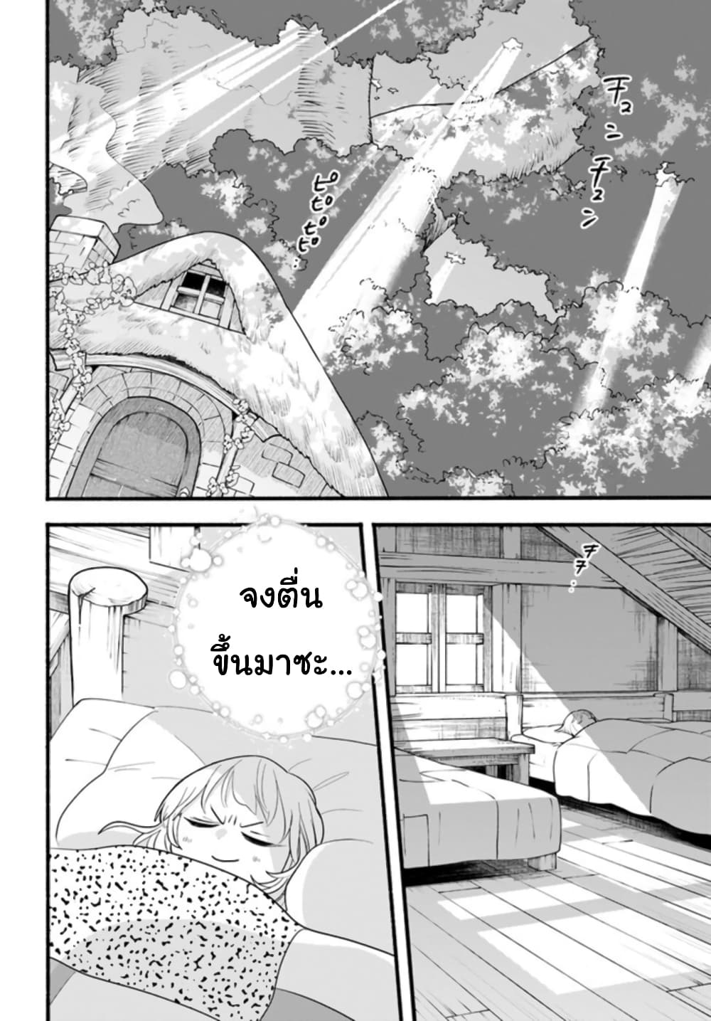 Honobono Isekai Tensei Days ~ Level Max, Item Mochi Goshi! Watashi wa Saikyou Youjo desu~ ยัยหนูช่องเต็ม 10-10