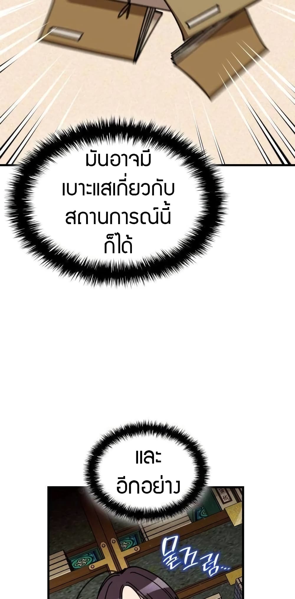 The Young Master of Namgung Is an Impersonal Person 2-2
