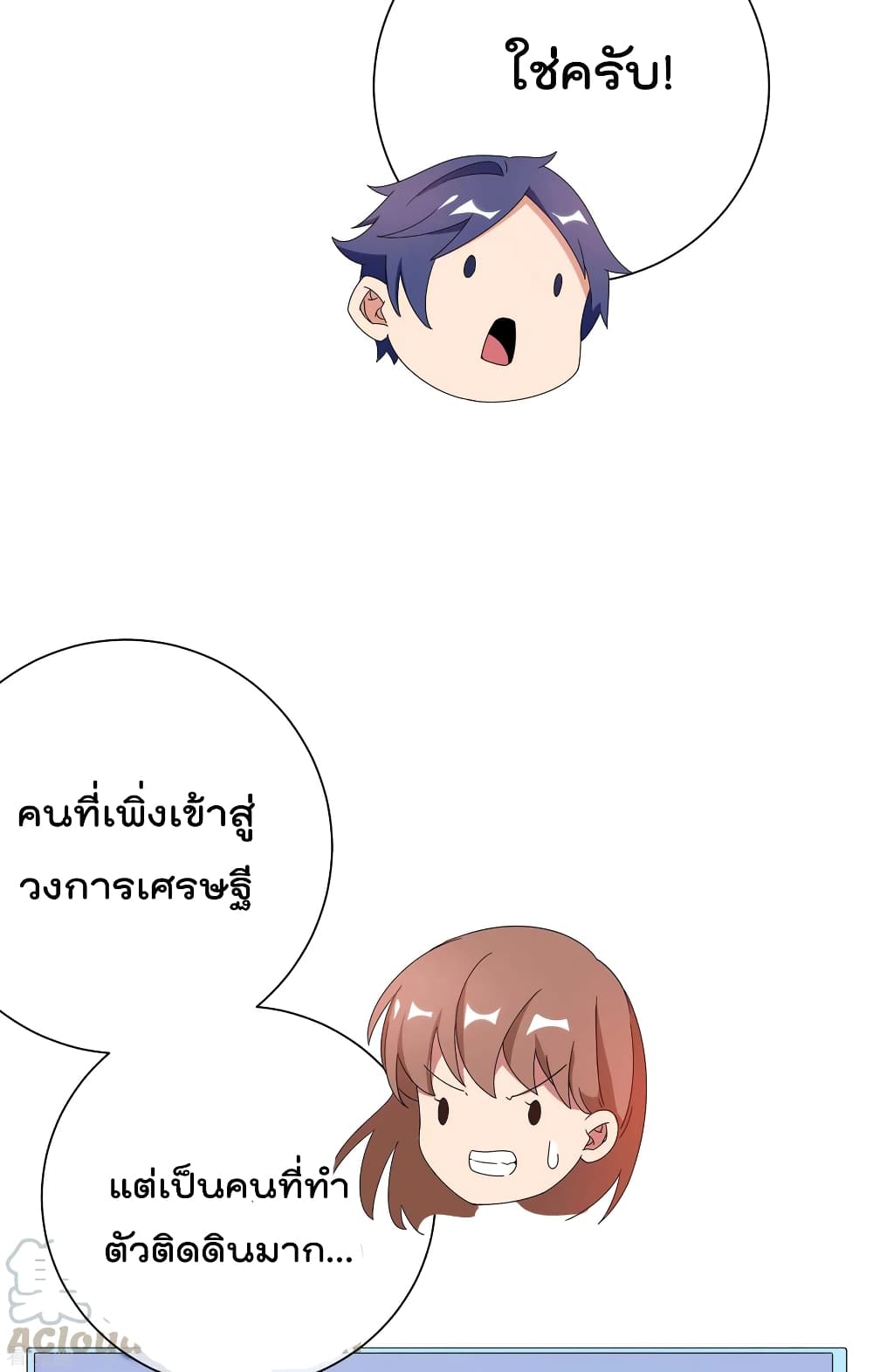 I am The Richest  in The World ข้านี่แหละจะรวยที่สุดในโลก! 207-207