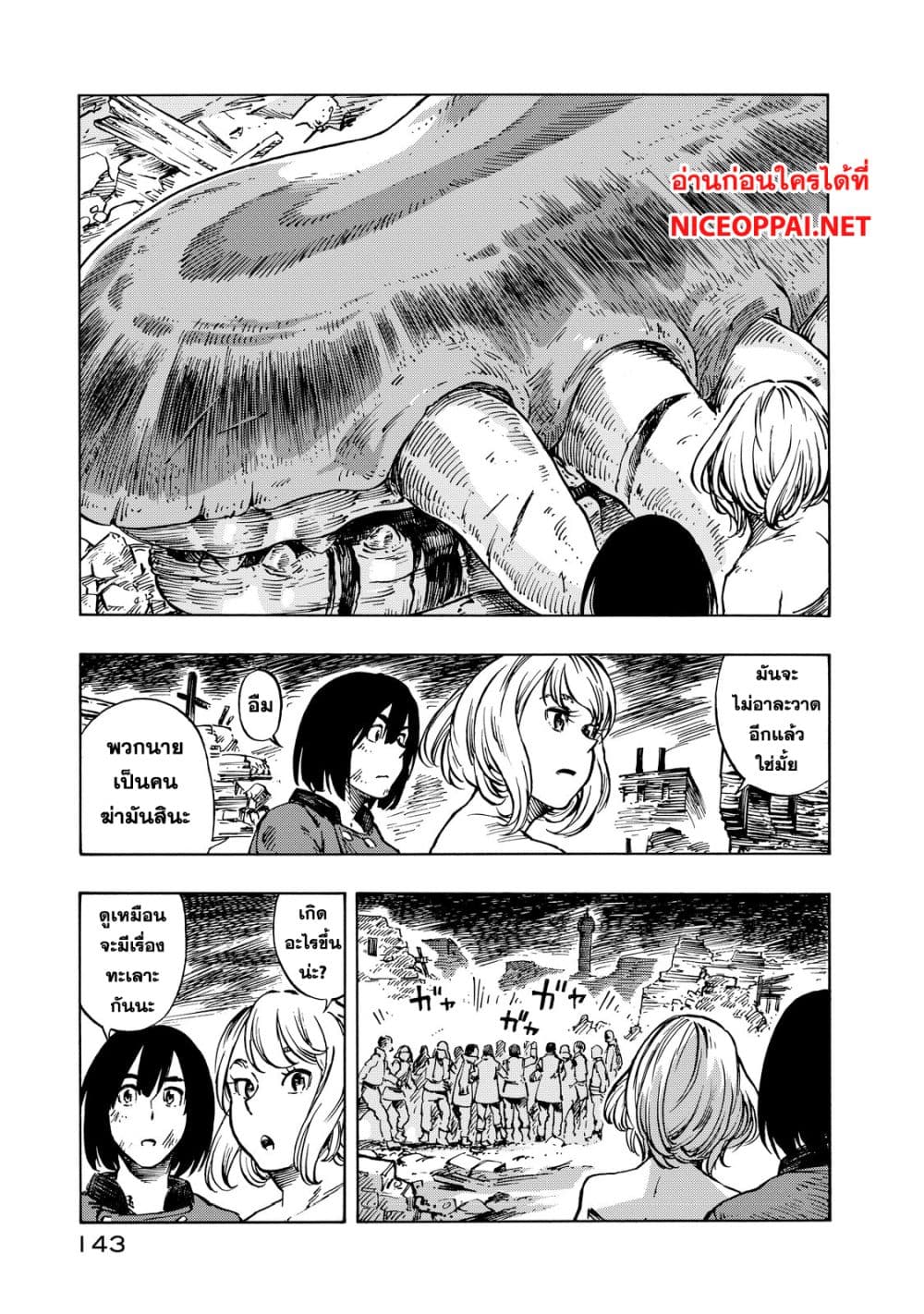 Kuutei Dragons 10-ซุปสตูว์เนื้อมังกร