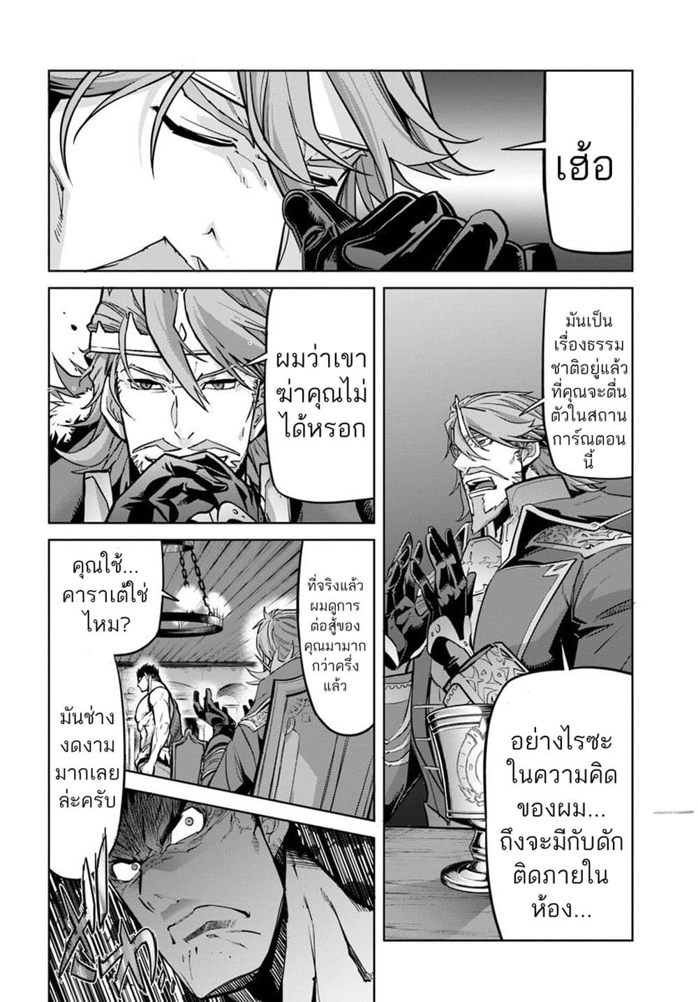 Karate Baka Isekai 7.2-คาราเต้ vs นักขี่มังกร (2)