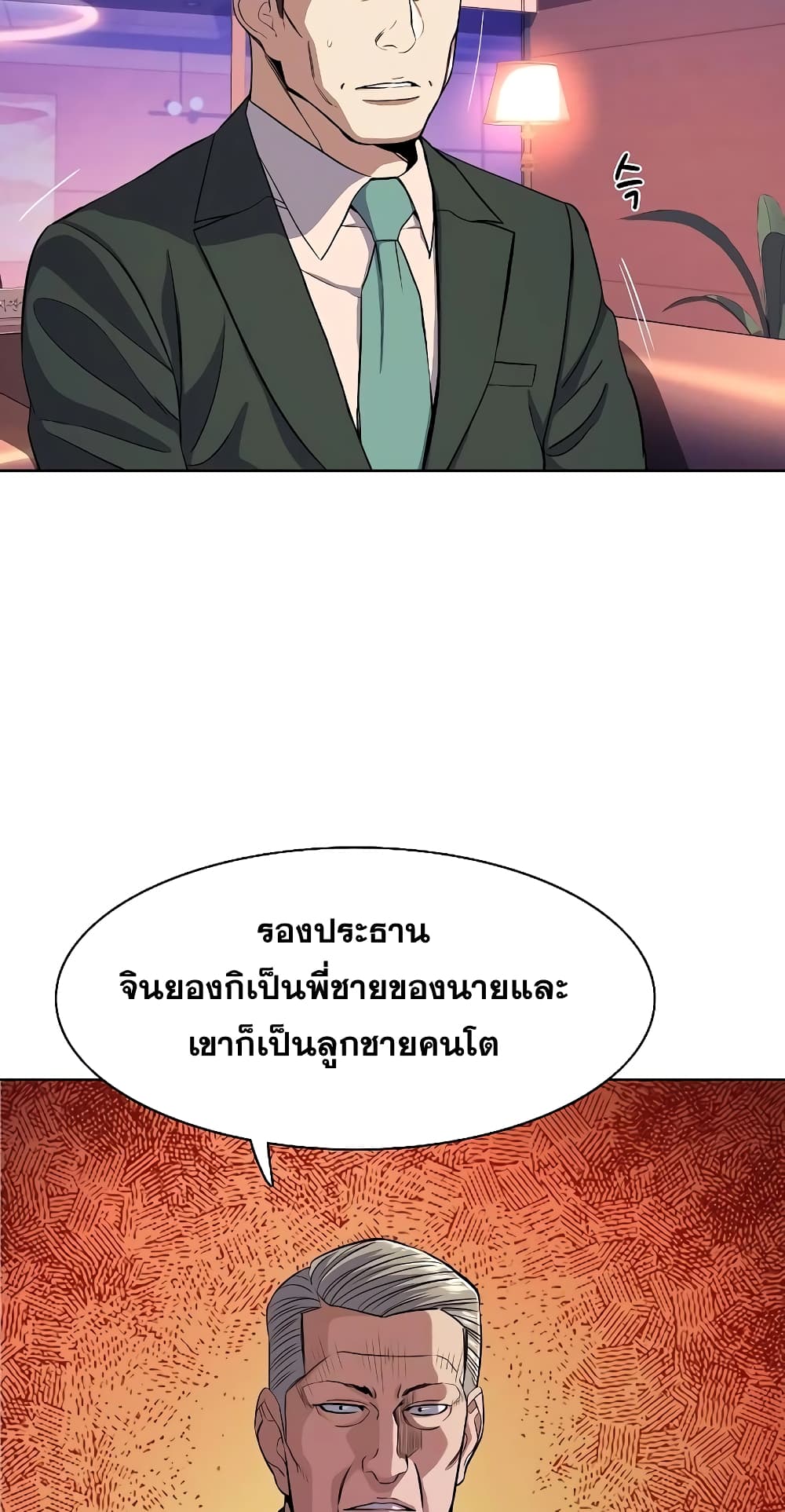 The Chaebeol’s Youngest Son 35-35