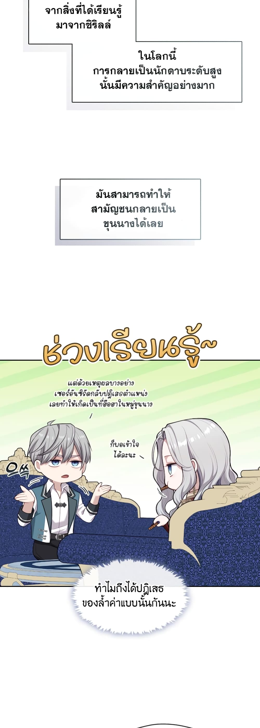 The S-Class Hunter Doesn't Want to Be a Villainous Princess 18-18