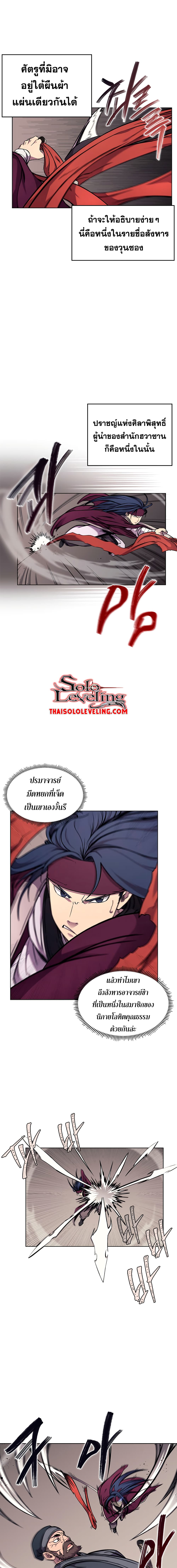 Chronicles of Heavenly Demon ตำนานมารสวรรค์ 132-132