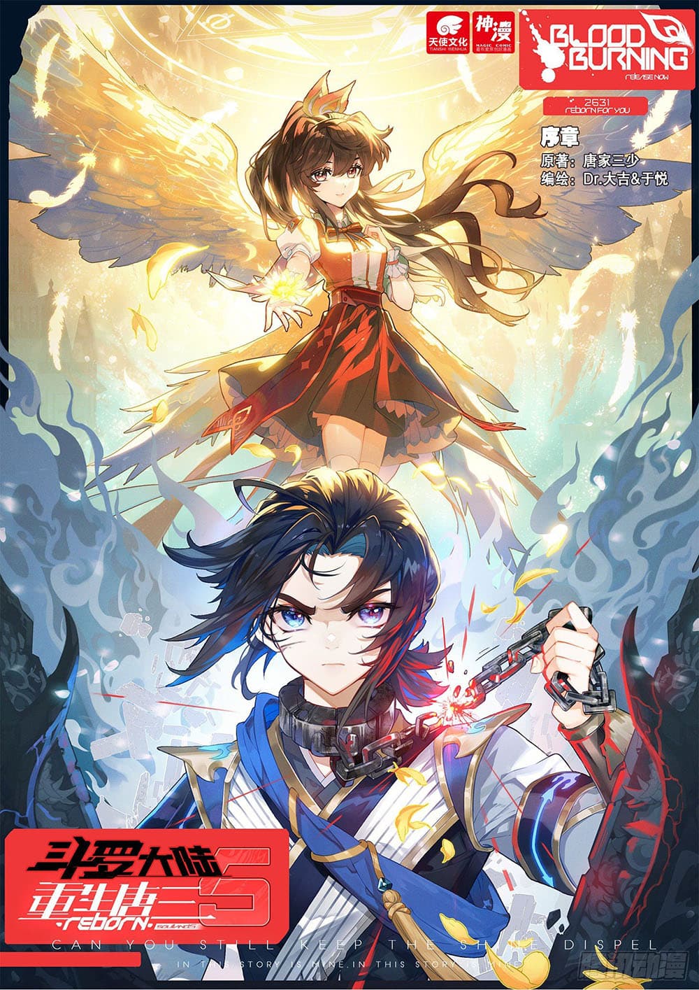 Douluo Dalu 5 - Rebirth of Tang San 21-21