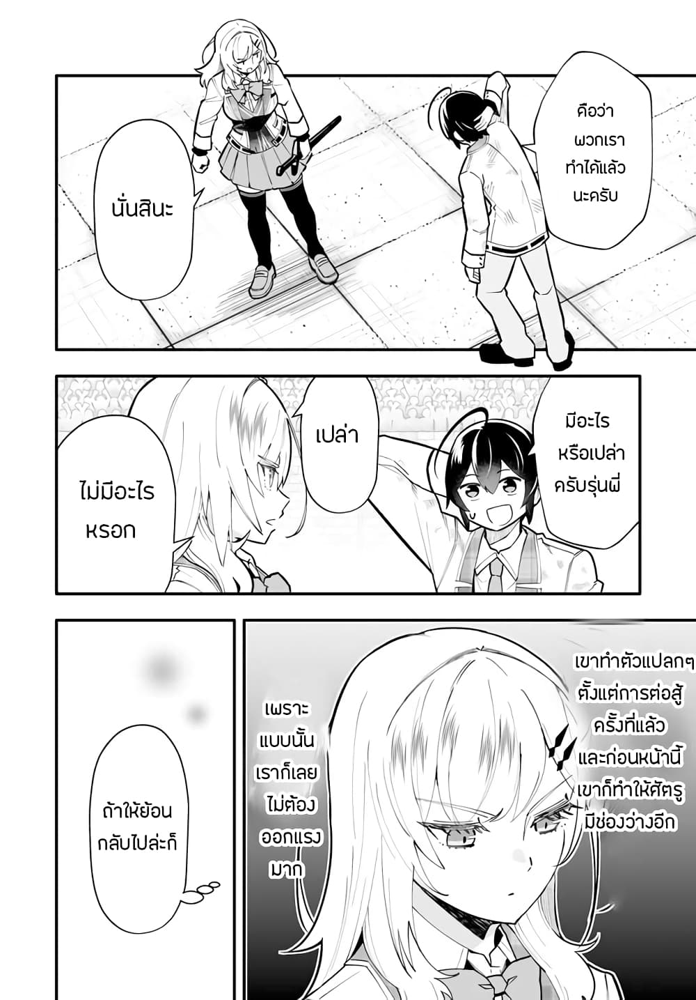 En No Shita No Chikaramocha ขอเพียงแค่คอยสนับสนุนจากเบื้องหลัง 12.2-12.2