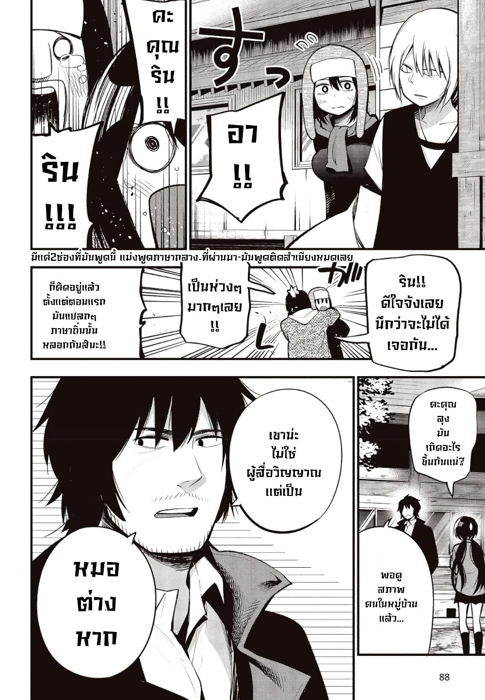 Mattaku Saikin no Tantei to Kitara 39-มาชิโระกับความรักของผู้สื่อวิญญาณ ตอนจบ