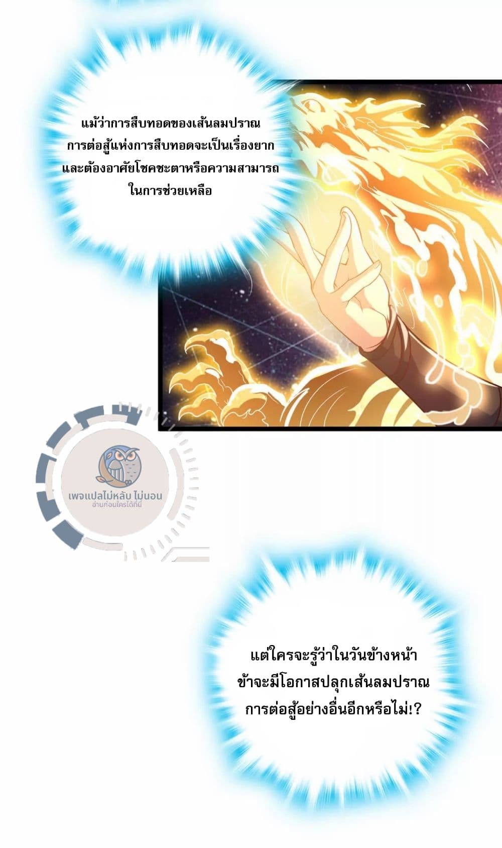 I Have A God of Dragons 2-2