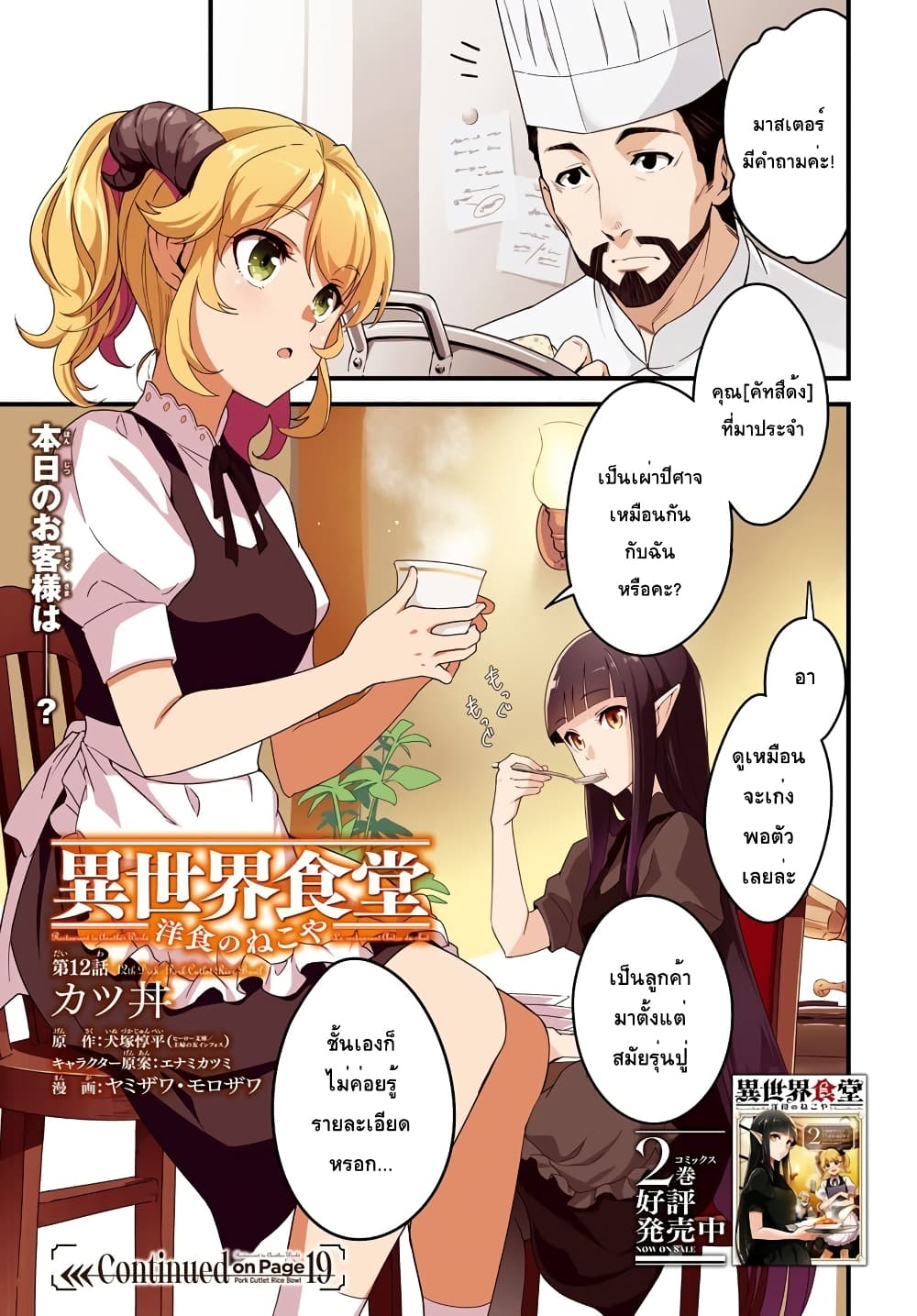 Isekai Shokudou ~Youshoku no Nekoya~ 12-คัทสึด้ง