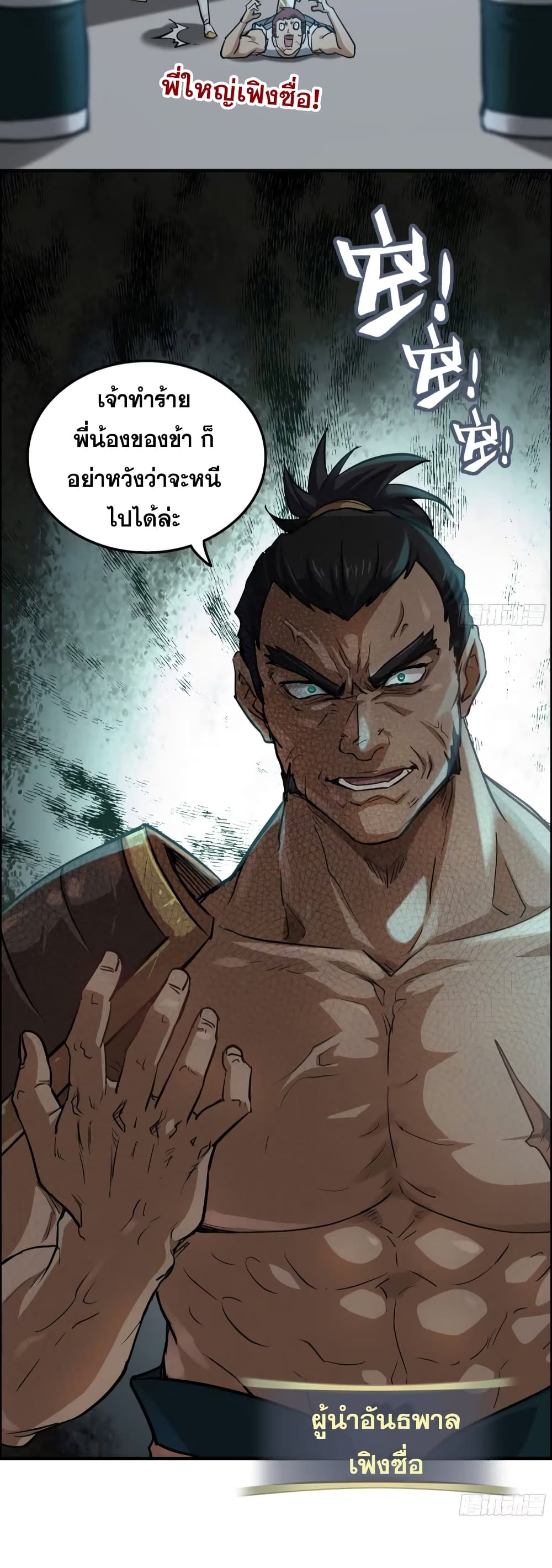 Immortal Cultivation is Just Like This ชีวิตนี้ขอฝึกเป็นเซียนให้ฟ้าเห็น 15-15
