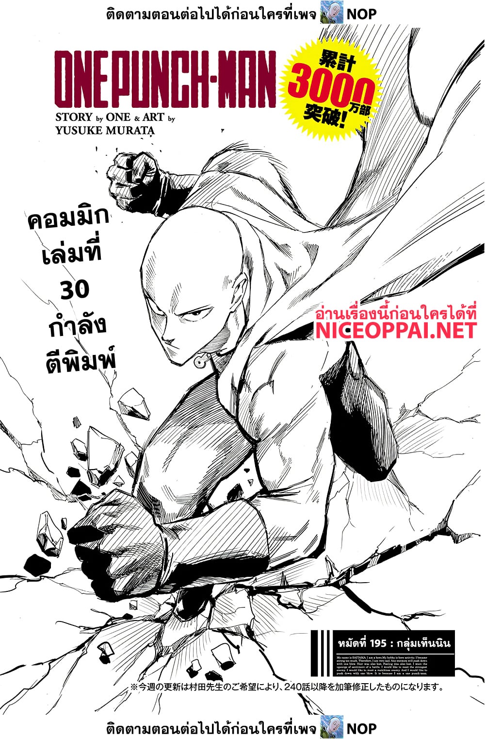 One Punch Man 195-กลุ่มเท็นนิน