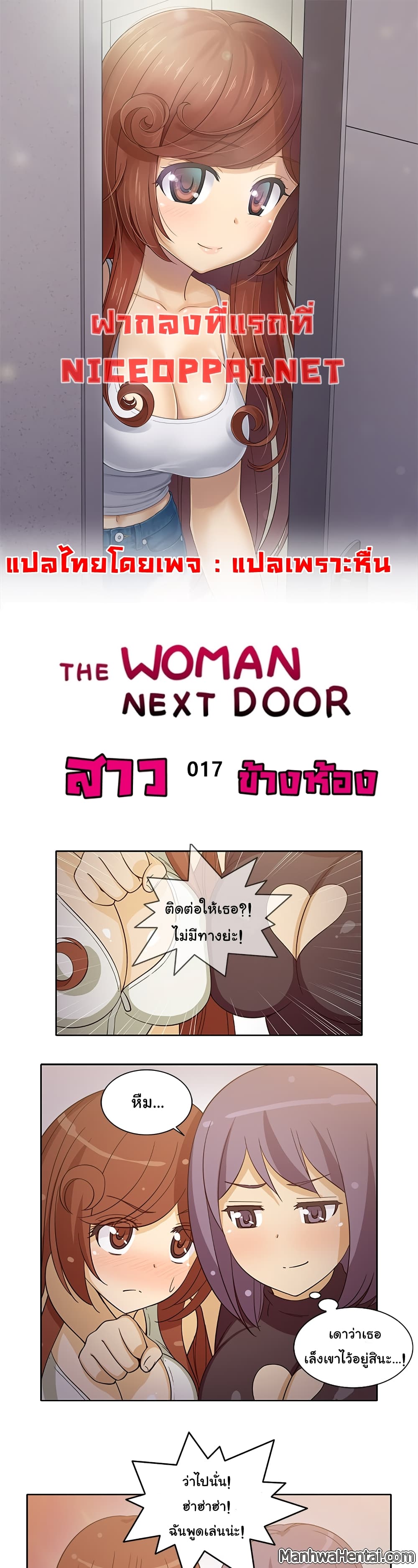 The Woman Next Door 17-17
