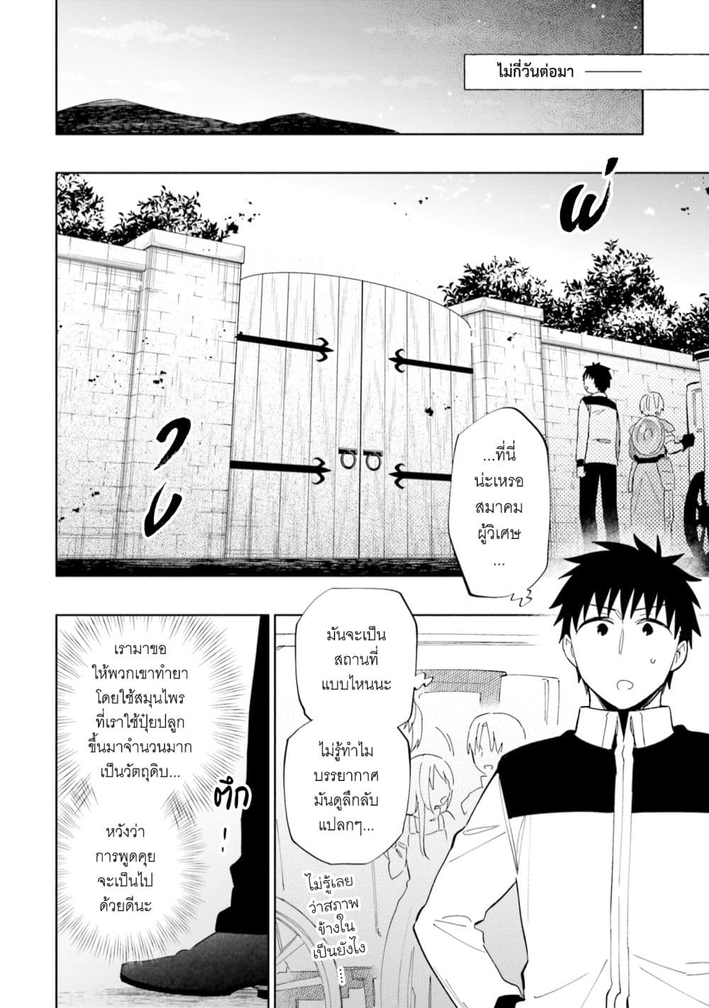 Takarakuji de 40-oku Atattandakedo Isekai ni Ijuu Suru ถูกหวย 4 พันล้านเลยเอาไปเปย์สาวในต่างโลก 50-ชายผู้ปรารถนา