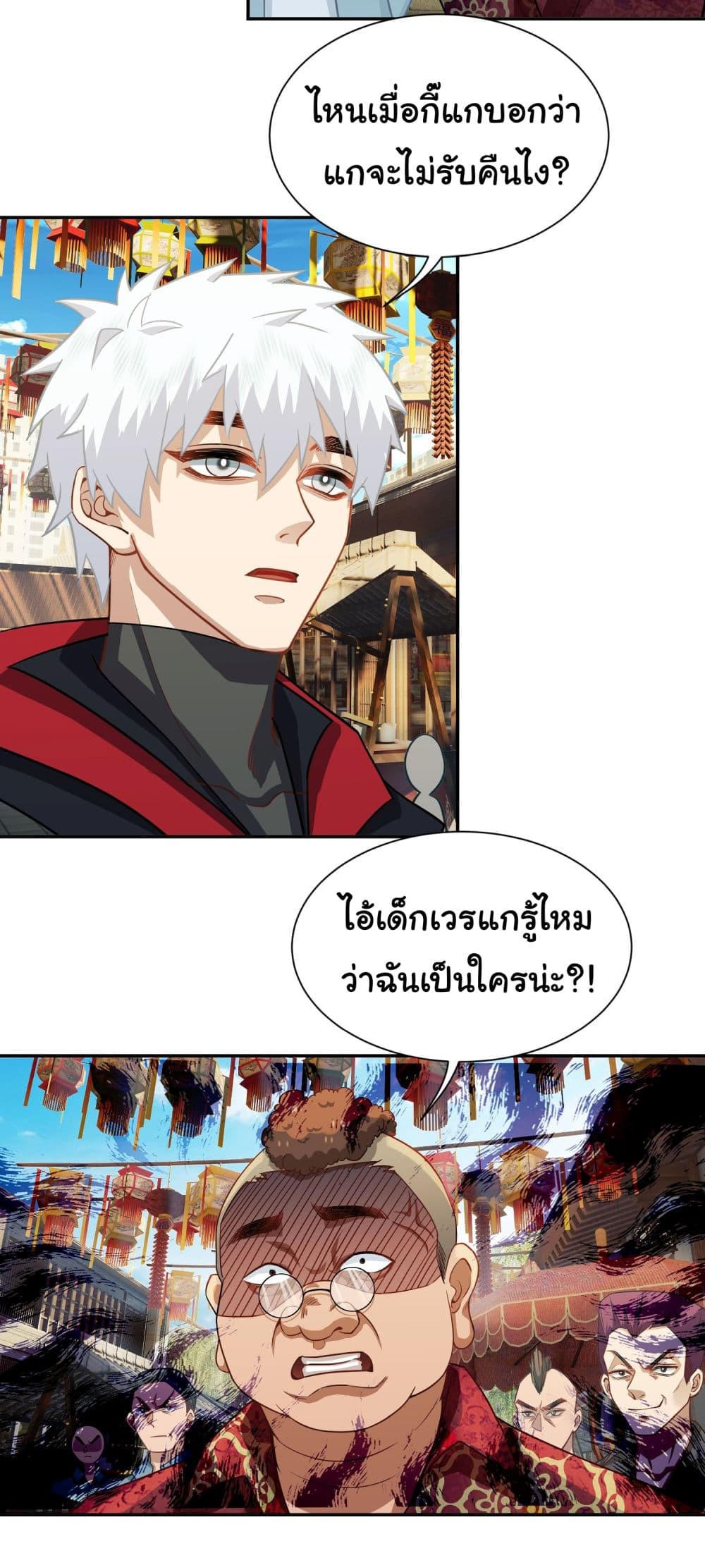 Dragon King Order คำสั่งราชามังกร! 13-13