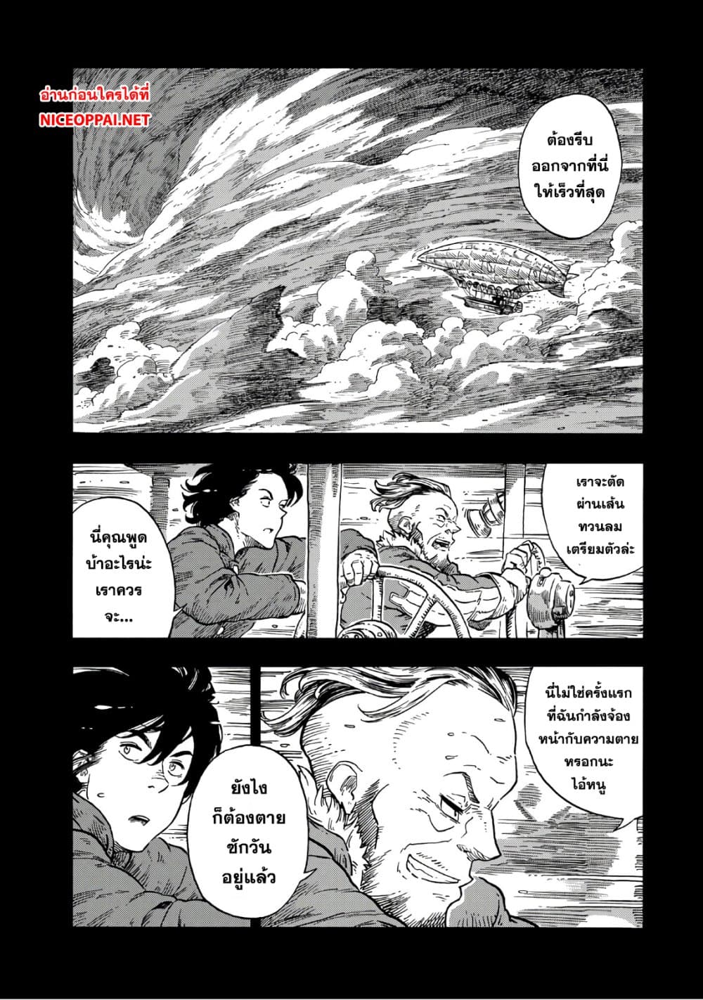 Kuutei Dragons 29-คราเคน