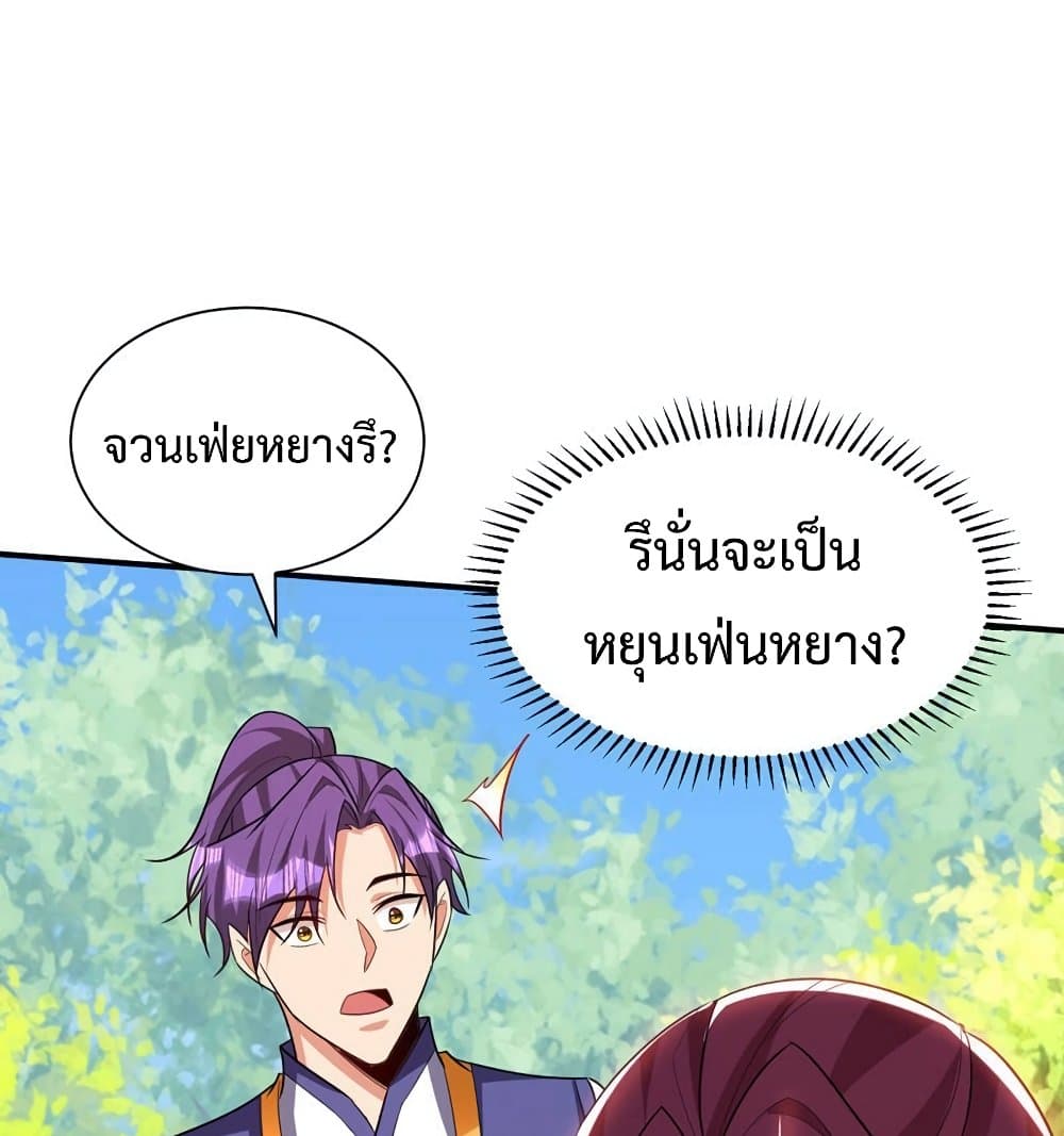 Rise of The Demon King รุ่งอรุณแห่งราชาปีศาจ 299-299
