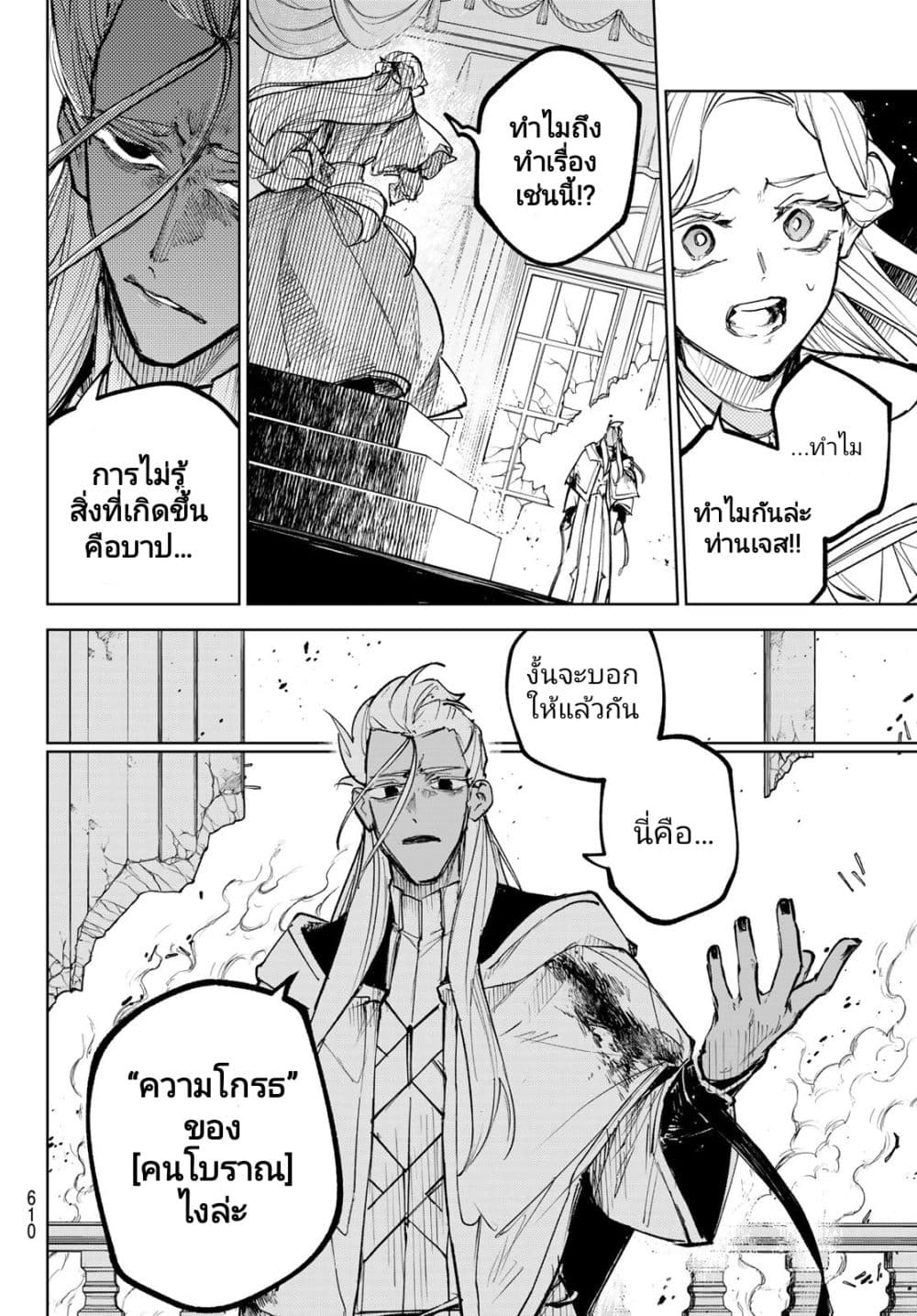 Danzai no Majutsugari นักล่านักเวทย์อาชญากร 11-11