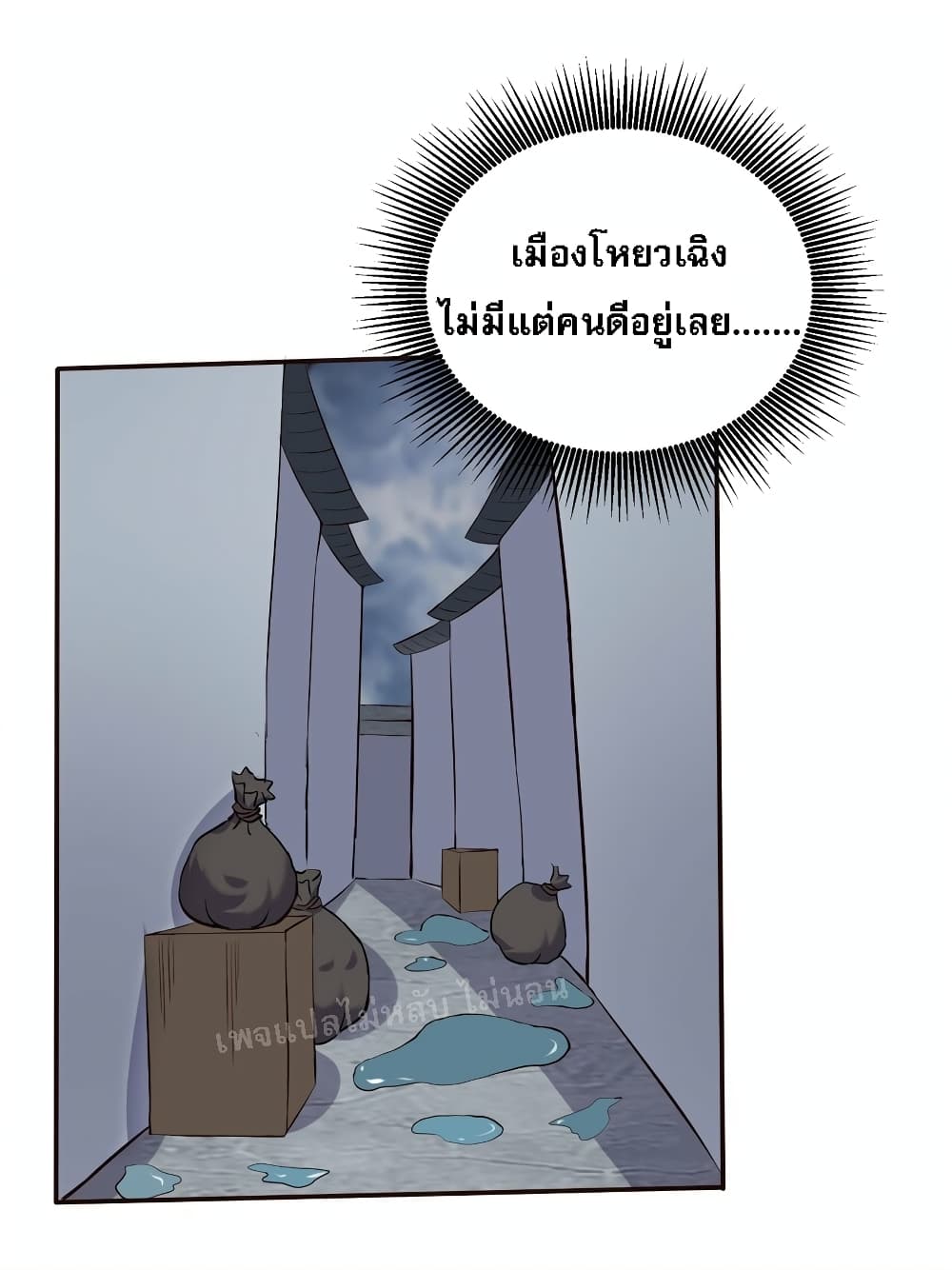 Rebirth is the Number One Greatest Villain ดันเกิดใหม่เป็นสุดยอดวายร้ายหมายเลขหนึ่ง 132-132