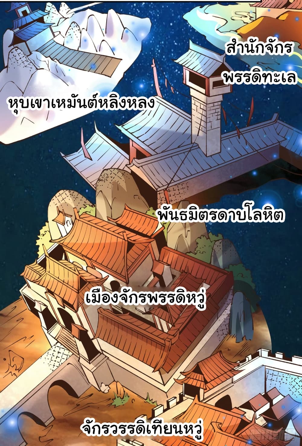 Immortal Husband on The Earth เซียนร้อยรักเขยนี้ขอบ่มเซียนให้พ่อตา 101-101