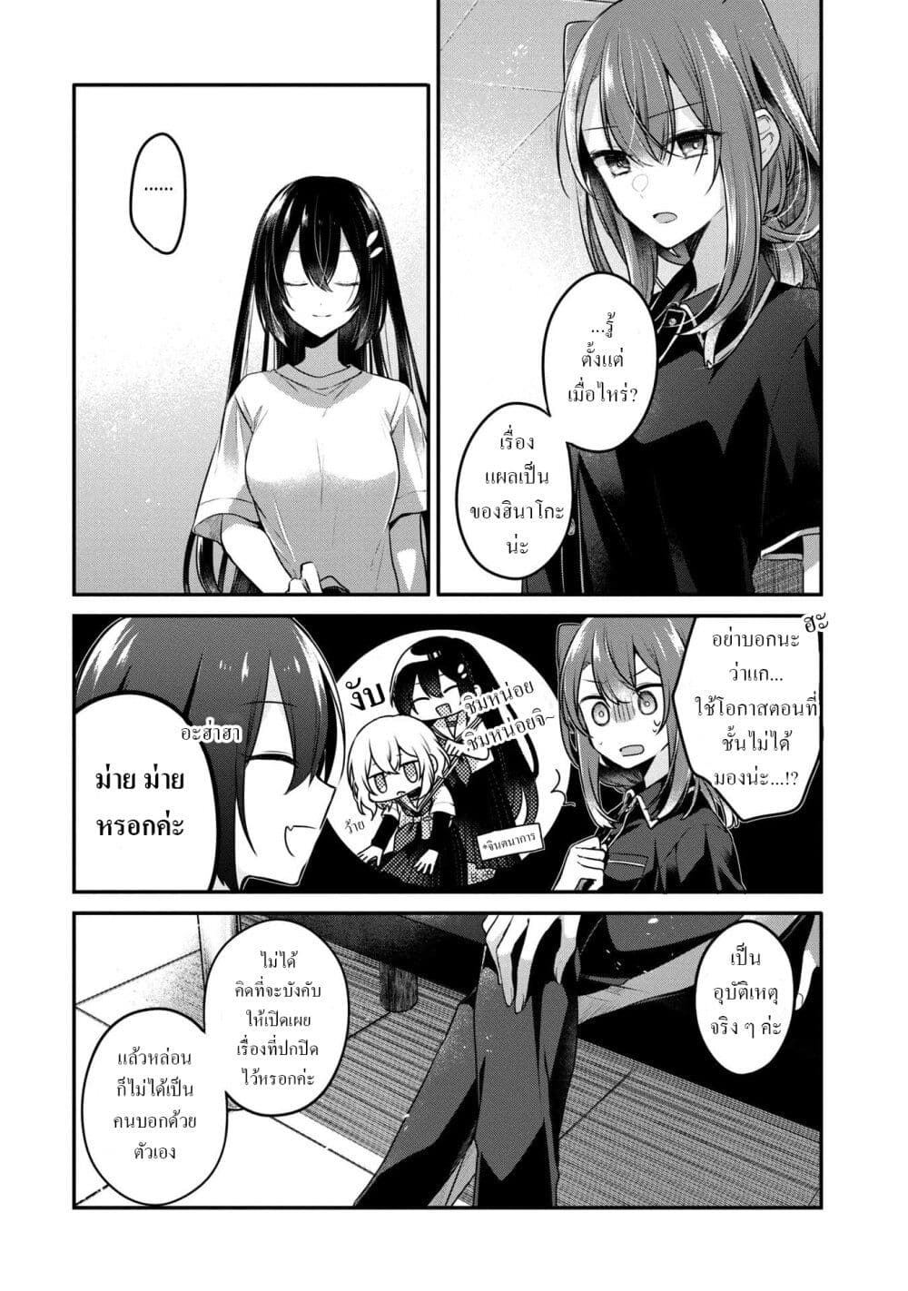 Watashi o Tabetai Hitodenashi 17-อีกด้านของตัวตนที่แท้จริง