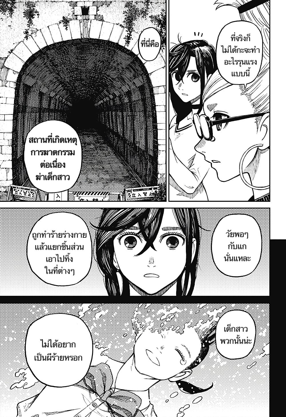 Dandadan 8-กินปูกันเถอะ