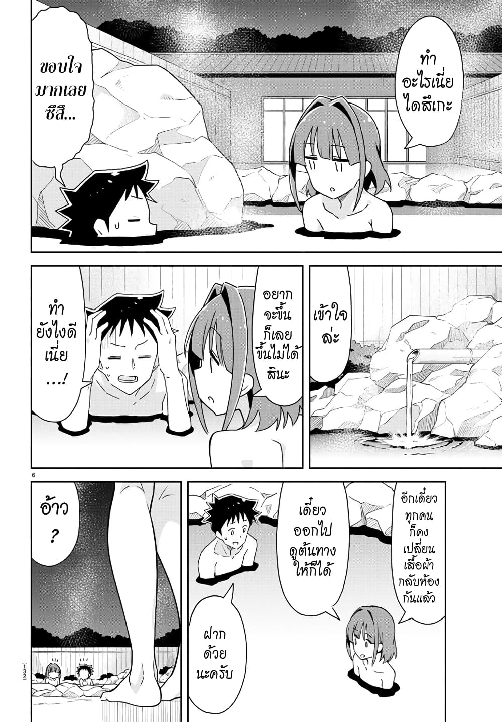 Atsumare! Fushigi Kenkyubu 255-ความแปลกของบ่อหญิง