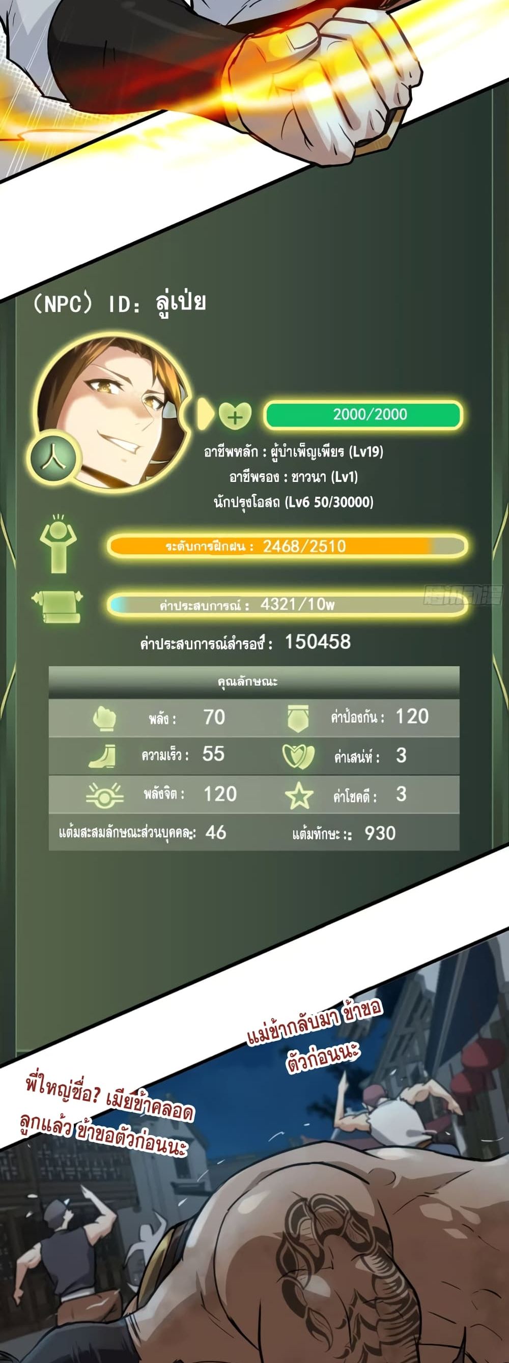 Immortal Cultivation is Just Like This ชีวิตนี้ขอฝึกเป็นเซียนให้ฟ้าเห็น 16-16